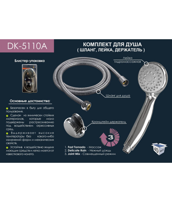 DK-5110A  набор в блистере: лейка  DK-511 шланг 1,5 м -1,8 м кронштейн для лейки