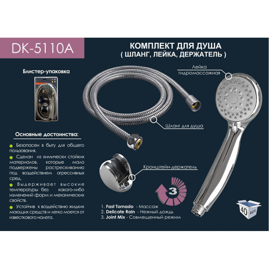 DK-5110A  набор в блистере: лейка  DK-511 шланг 1,5 м -1,8 м кронштейн для лейки